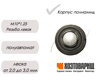 YK-A001 Головка триммерная М10х1,25 левая купить в Минске, оптимальные цены.