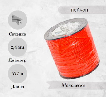 Леска для триммера 2,4 мм, витой квадрат 5LB (катушка 577 м) купить в Минске, оптимальные цены.
