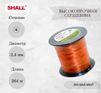 Леска для триммера 2,4 мм, круг+выскопрочная сердцевина SHALL (катушка 264 м) купить в Минске, оптимальные цены.