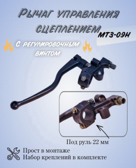 Рычаг управления сцеплением МТЗ-09Н купить в Минске.