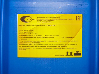 Масло трансмиссионное БТМ ТАД-17И, - купить на сайте Хозтоварищ в Минске - №1