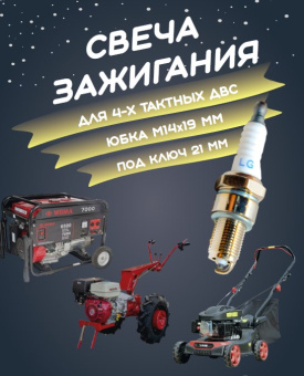 З/Ч WEIMA 2204700002-0001 Свеча зажигания F7TC (177F/188F/190F/192F) купить в Минске, оптимальные цены.