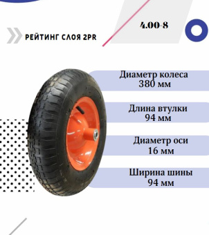 Колесо для тачки 16''x4.00-8 (16х94) купить в Минске, низкие цены.