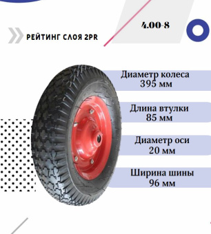 Колесо для тачки 16''x4.00-8 (20х85) купить в Минске, низкие цены.