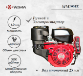 Двигатель бензиновый WEIMA WM190FE