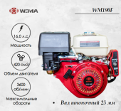 Двигатель бензиновый WEIMA WM190F