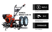 Мотоблок бензиновый SKIPER SP-1600SE EXPERT + колеса BRADO 4.00-10
