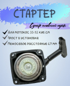 З/Ч Стартер бензокосы супер плавный пуск, трещотка