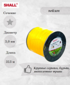 Леска для триммера 3,0 мм, звезда SHALL (катушка 313 м)