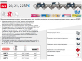 21BPX078E Цепь 50 см 20" 0.325" 1.5 мм 78 зв. 21BPX OREGON