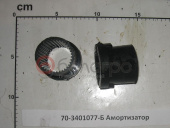 70-3401077-Б - Амортизатор