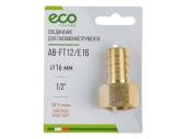 AB-FT12/E16 Соединение внутр. резьба 1/2" х елочка 16 мм (латунь) ECO