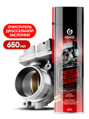 110522 Очиститель дроссельной заслонки GraSS "Carb cleaner" 650 мл.