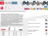 75LPX060E Цепь 40 см 16" 3/8" 1.6 мм 60 зв. 75LPX OREGON