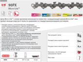 Q90SG045E Цепь 30 см 12" 3/8" LP 1.1 мм 45 зв. 90SG (в блистере) OREGON