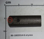 86-1802014-Б Втулка МТЗ привода переднего моста