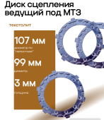05-1601026 Диск сцепления ведущий (07 0000 105901)