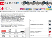 21LPX056E Цепь 35 см 14" 0.325" 1.5 мм 56 зв. 21LPX OREGON