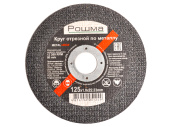 0794-0125-10 Круг отрезной 125х1,0х22мм по металлу