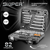 SK115-82 Набор головок и ключей 82пр. SKIPER 1/4", 1/2", 6гр