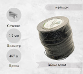 Леска для триммера 2,7 мм, витой квадрат 5LB (катушка 457 м) 