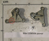 80в-1108506 Рычаг системы управления подачи топлива МТЗ