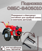 08БС-8405010 Подножка