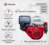 Двигатель бензиновый WEIMA WM188F (13 л.с.) (WM188F/P)