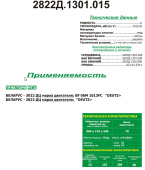 2822Д.1301.015 Радиатор водяной МТЗ 3022 6 рядный (медно-латунный), РФ