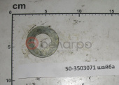 50-3503071 Шайба МТЗ тормозного валика