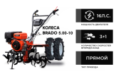 Мотоблок бензиновый SKIPER SP-1600SE EXPERT + колеса BRADO 5.00-10