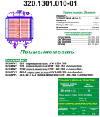 320.1301.010-01 Радиатор 3-рядный, латунь, МТЗ-320, РФ