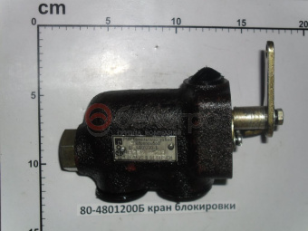 80-4801200Б Кран блокировки МТЗ дифференциала заднего моста, Беларусь - №2