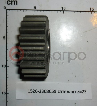 1520-2308059 Сателлит МТЗ редуктора конечной передачи, Z=23, МЗШ - №2