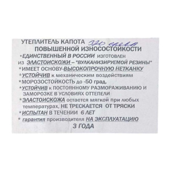 Утеплитель на капот МТЗ-320 закр.капот, встр. фары, РФ - №2