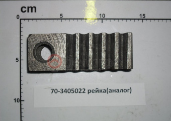 70-3405022 Рейка МТЗ цилиндра ГУР, (А) - №2