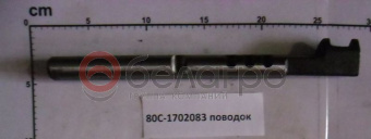80с-1702083 Поводок крышки механизма переключения передач МТЗ - №2