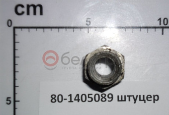 80-1405089 Штуцер МТЗ радиатора масляного ввертный, САЗ - №3