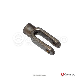 952-1802012 Вилка МТЗ тяги управления - №4