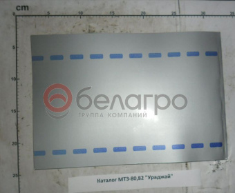 Каталог МТЗ-80,82 "Ураджай", Беларусь - №1