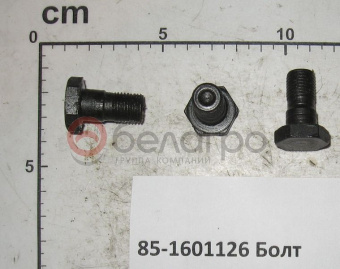 85-1601126 Болт МТЗ, БЗТДиА - №1