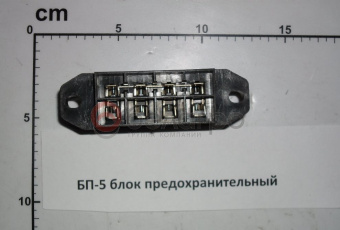 БП-5 Блок МТЗ предохранительный, (А) - №1