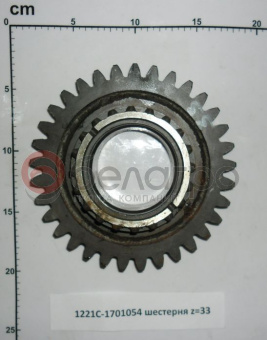 1221С-1701054 Шестерня МТЗ вала первичного z=33