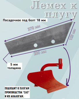 Нож к плугу П3-245/16 купить в Минске, выгодные цены.