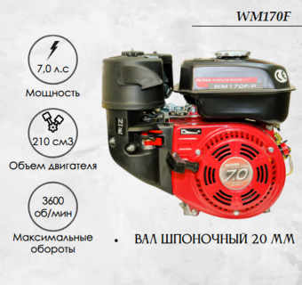 Двигатель бензиновый Weima WM170F купить в Минске в рассрочку.