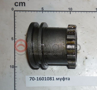 70-1601081 Муфта МТЗ вала ведомого - №1