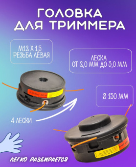 0232903 Головка триммерная SHALL М12х1,5 левая купить в Минске, оптимальные цены.