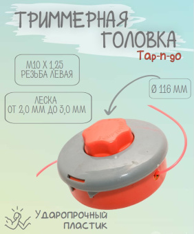 YK-T005 Головка триммерная М10х1,25 левая купить в Минске, оптимальные цены.