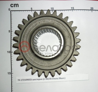 74-1721090СБ Шестерня МТЗ КПП (синхрон.) z=30/20/28 в сборе,внутр.28шл., МЗШ - №3