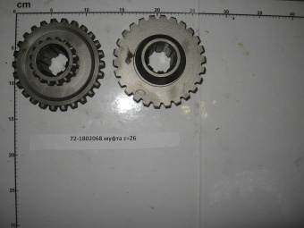 72-1802068 Муфта МТЗ раздаточной коробки, z=26, МЗШ - №3
